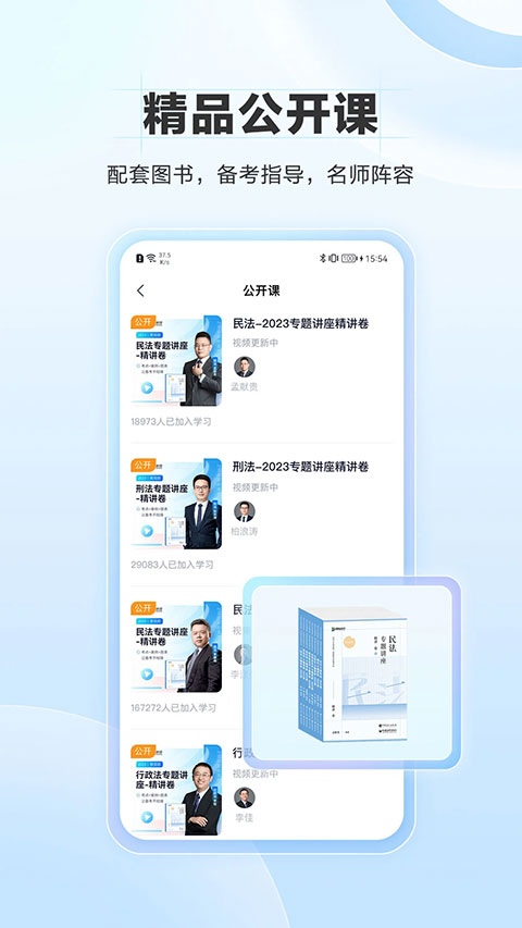竹马法考app截图5