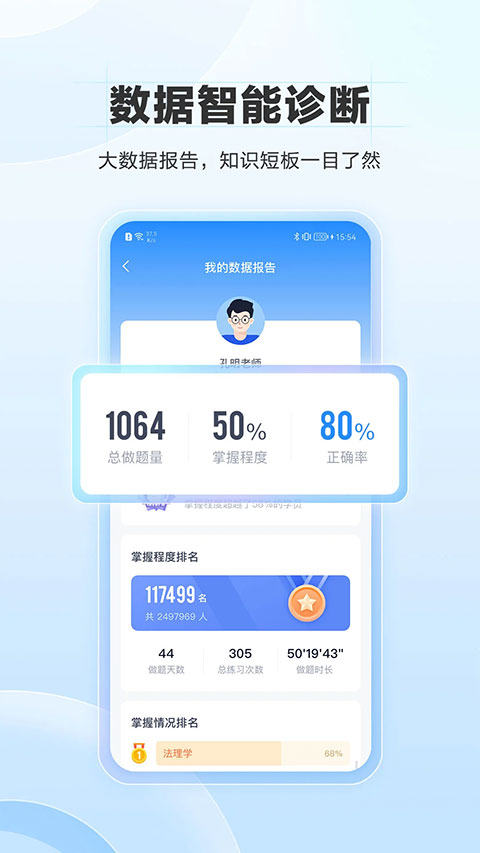 竹马法考app截图4