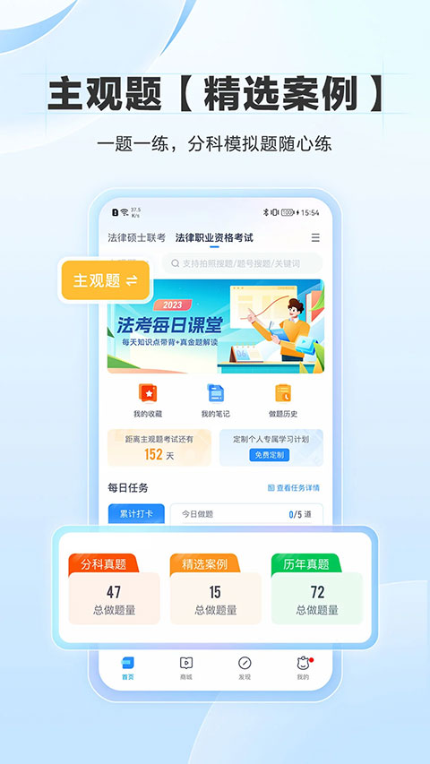 竹马法考app截图2