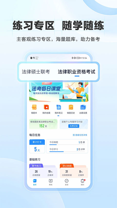 竹马法考app截图1