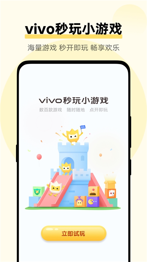 秒玩小游戏截图1