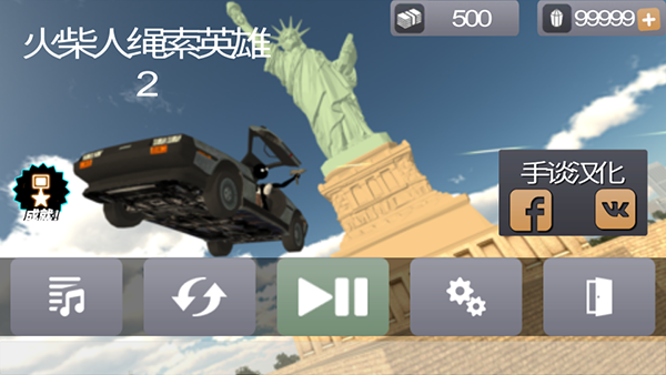 火柴人绳索英雄2游戏截图3