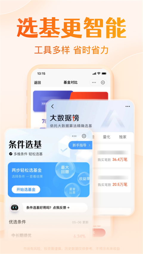 天天基金截图5