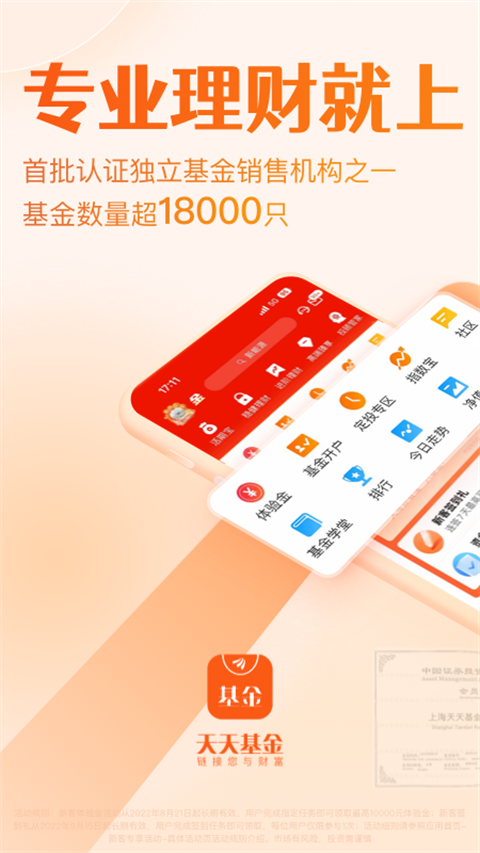 天天基金截图1