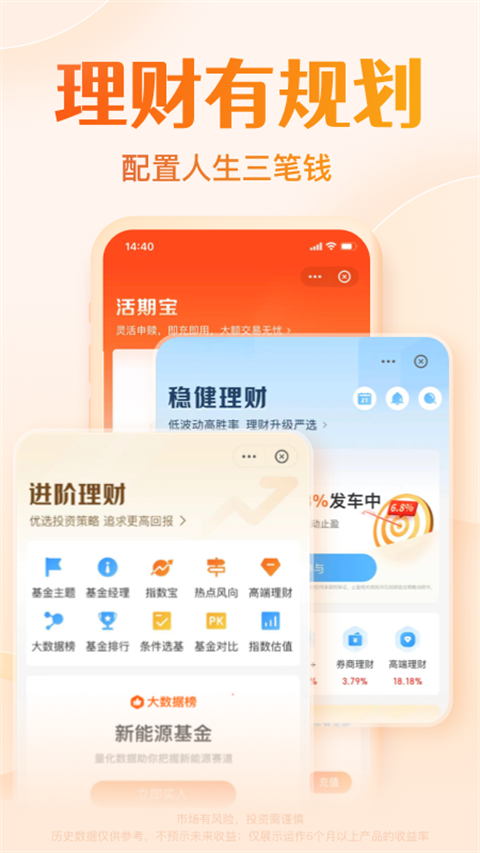 天天基金截图3