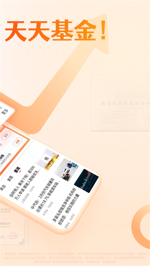天天基金截图2