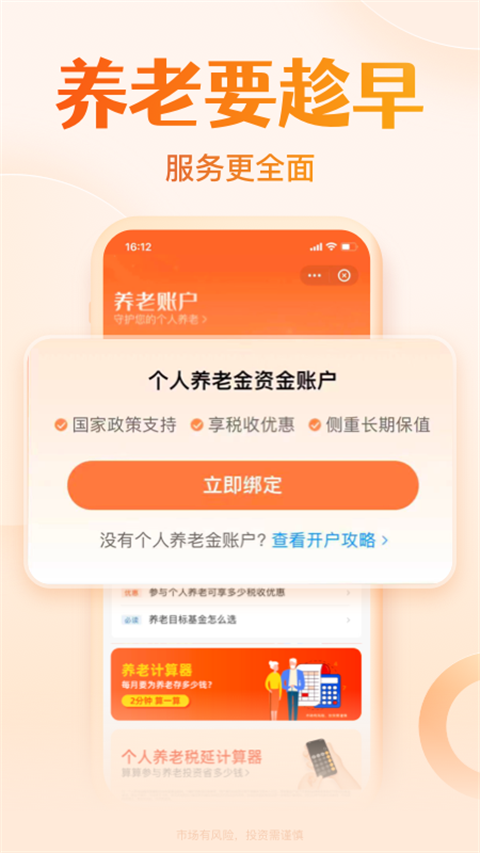 天天基金截图4
