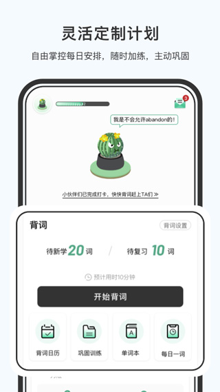 小吉背单词截图1