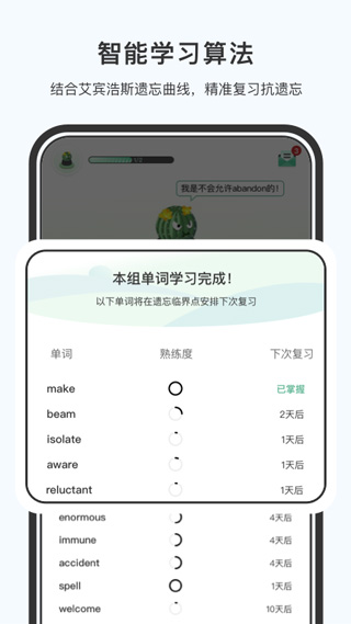 小吉背单词截图2