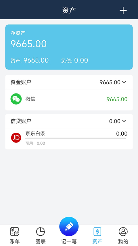 家庭简易记账本截图1