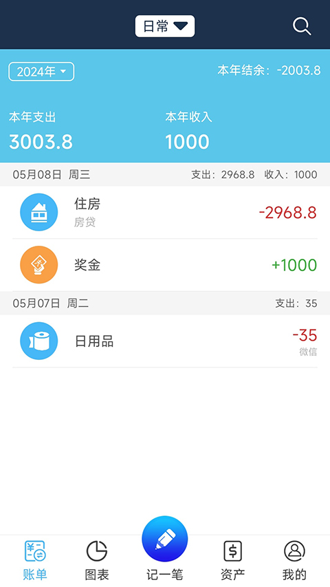 家庭简易记账本截图4