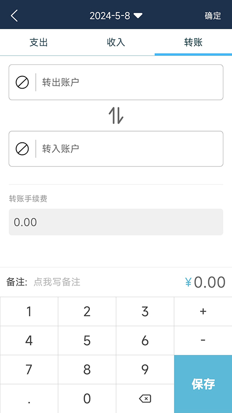 家庭简易记账本截图3