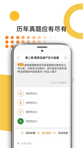 教育学考研app截图2