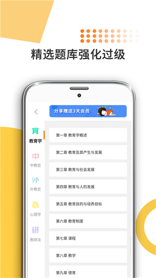 教育学考研app截图1