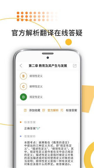 教育学考研app截图4