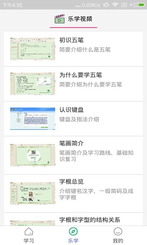 五笔学习APP截图1
