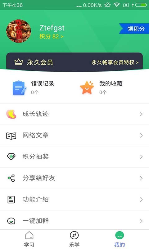 五笔学习APP截图3