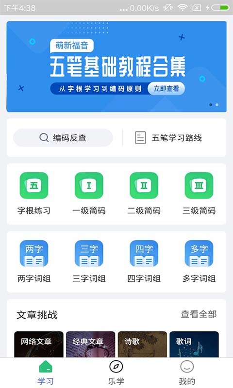 五笔学习APP截图4
