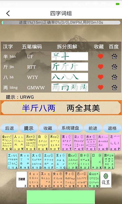 五笔学习APP截图2