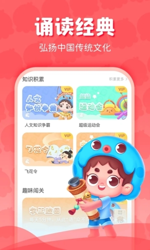 出口成章app截图4