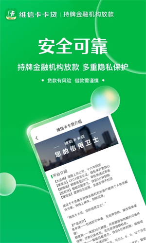 维信卡卡贷截图3