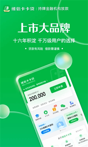 维信卡卡贷截图1