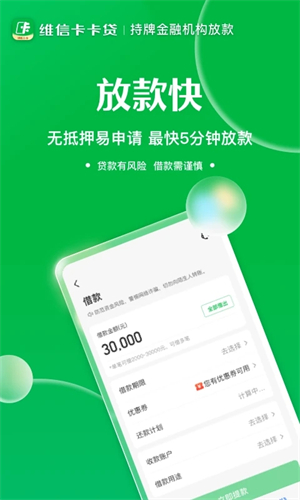 维信卡卡贷截图2