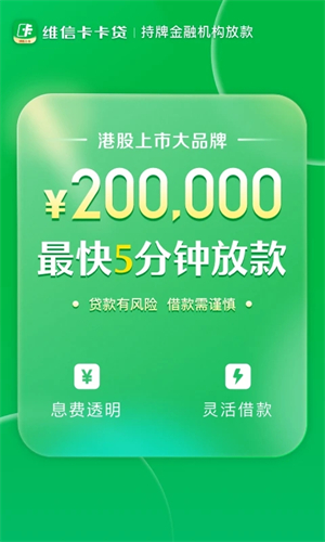 维信卡卡贷截图4