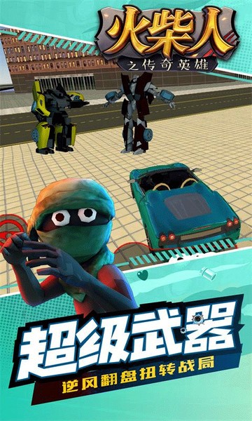 火柴人之传奇英雄截图4