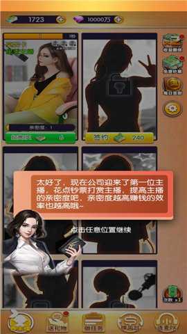 我的女主播游戏截图2