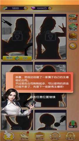 我的女主播游戏截图1