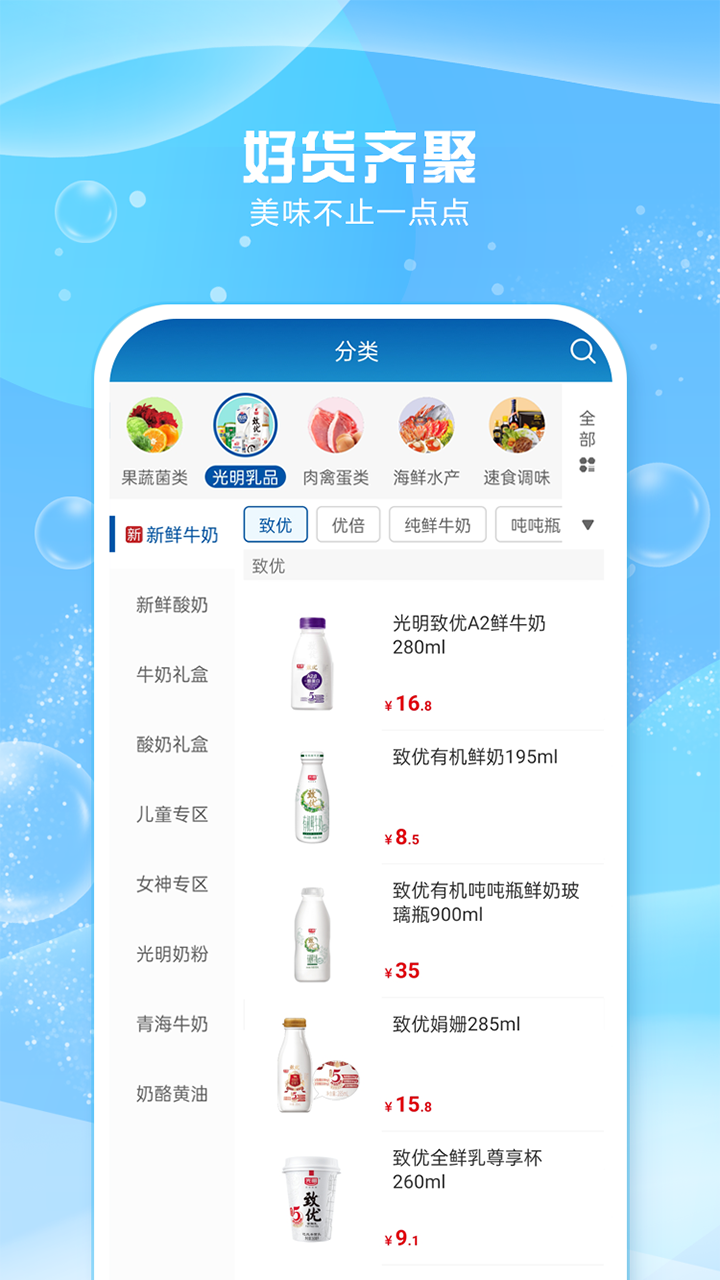 光明随心订截图3
