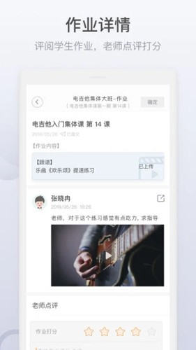 九拍教师app截图2