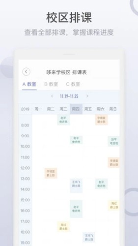 九拍教师app截图1