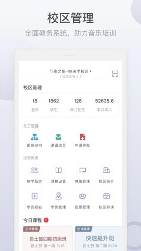 九拍教师app截图4