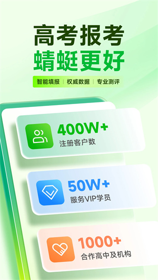 蜻蜓志愿app截图1