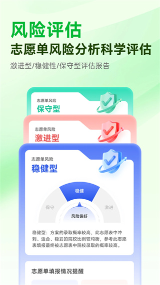 蜻蜓志愿app截图5