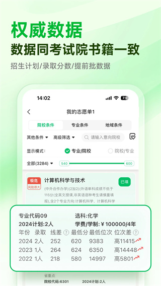 蜻蜓志愿app截图3