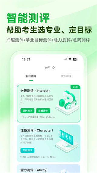 蜻蜓志愿app截图4