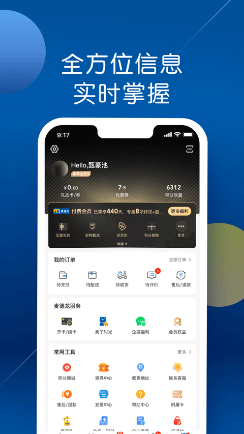 麦德龙截图1