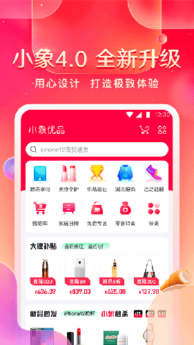 小象优品app截图1