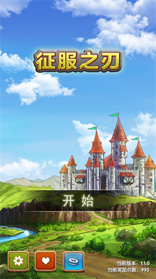 征服之刃截图3