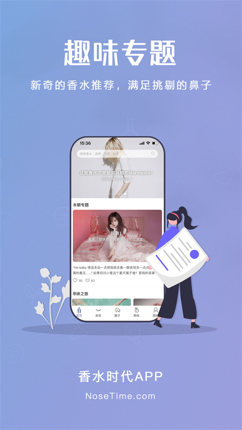 香水时代截图4