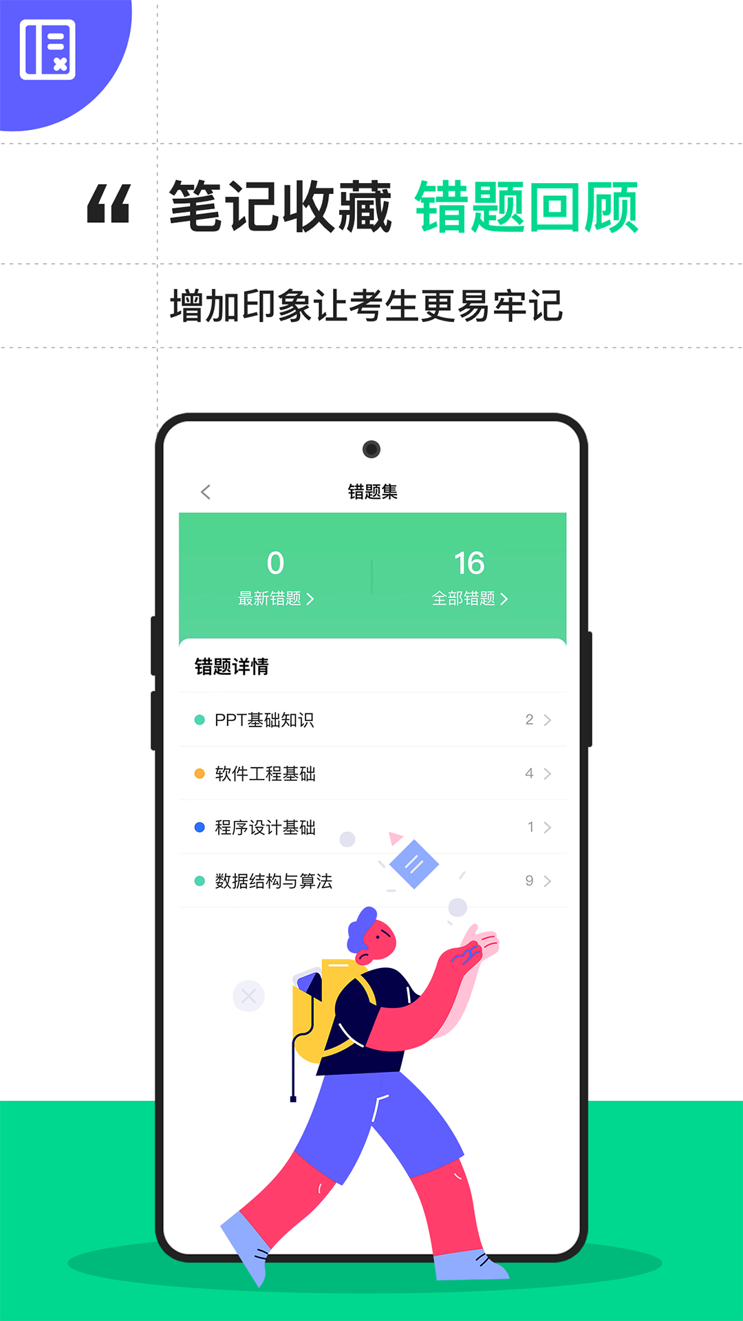 计算机二级宝典截图2