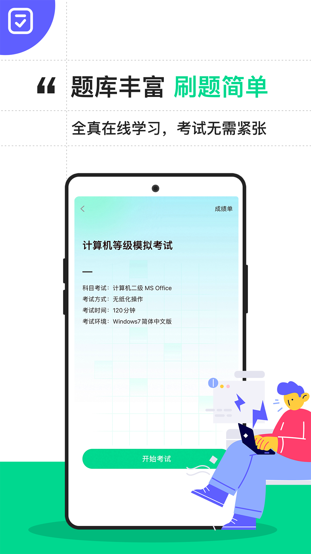 计算机二级宝典截图4