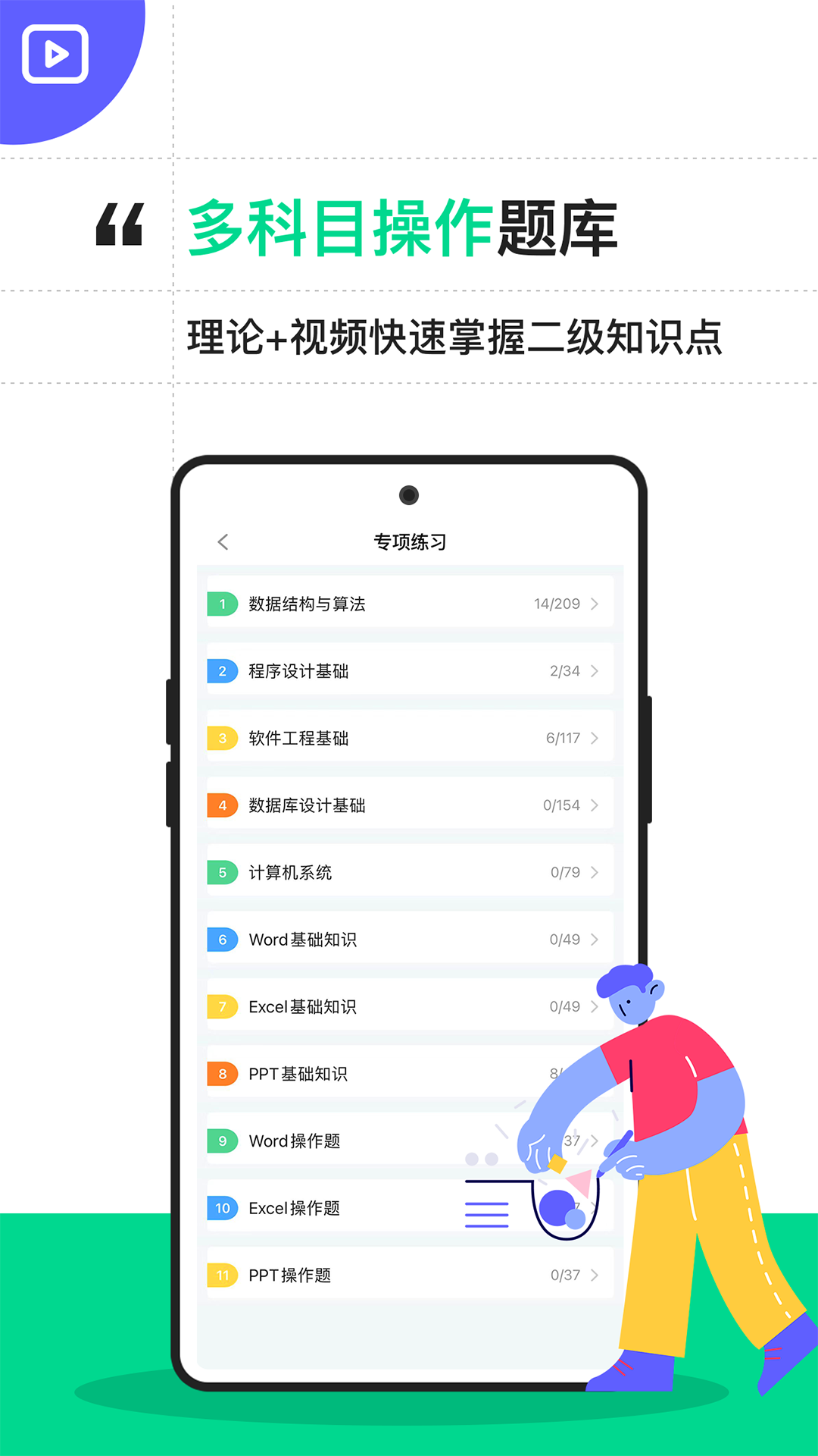 计算机二级宝典截图3
