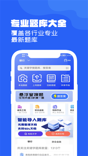 试题通app截图4