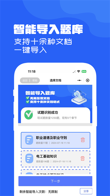 试题通app截图1