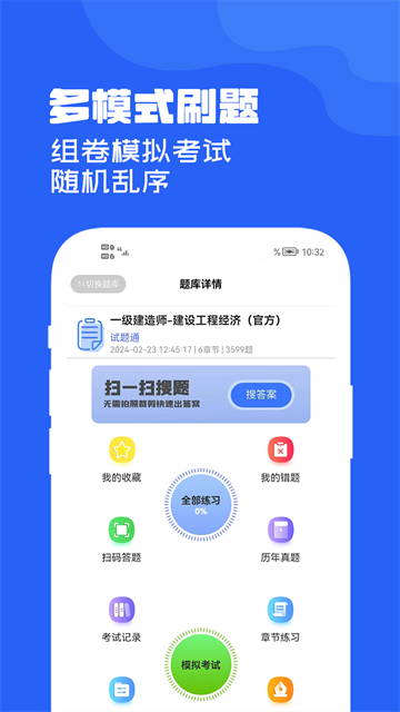 试题通app截图2