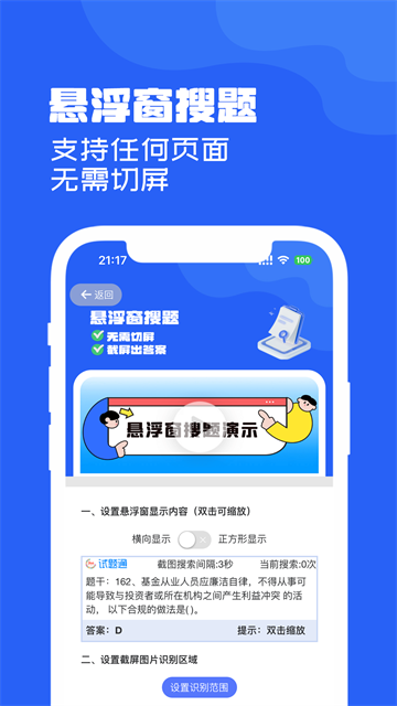 试题通app截图5